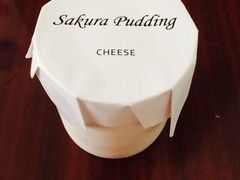 芝士布丁-功夫酸奶酪