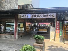 -德云居