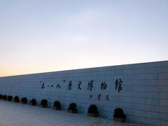 -沈阳“九·一八”历史博物馆