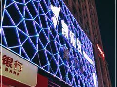 -凯乐会量贩KTV(国防大厦总店)