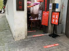 -鱼食饭稻·苏浙土菜17年老馆子(平江路店)