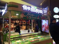 门面-鲜道寿司(无锡苏宁店)