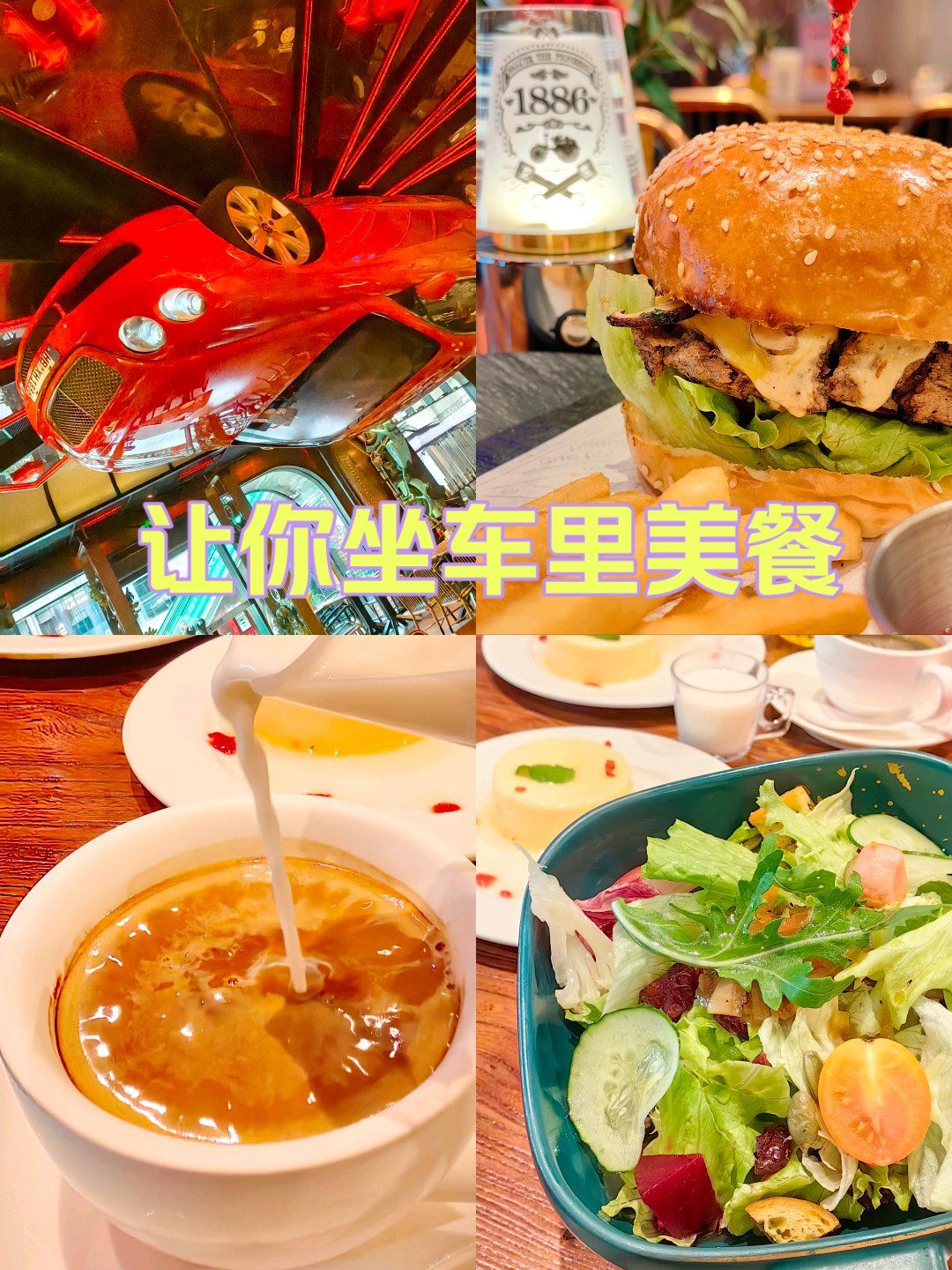 1886德国汽车餐厅,是每个男孩的最爱!
