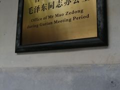 -古田会议纪念馆
