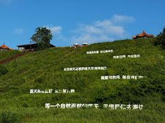 -南戴河国际娱乐中心