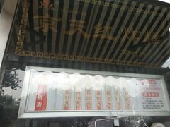 -京天红酒家(虎坊路店)
