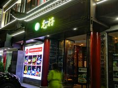 -毛仔特色小吃(御窑厂店)