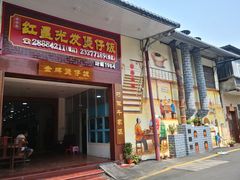 门面-红星光发煲仔饭(大石街店)