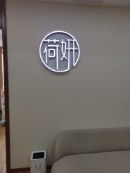 -HEYAN荷妍专业脱毛连锁机构