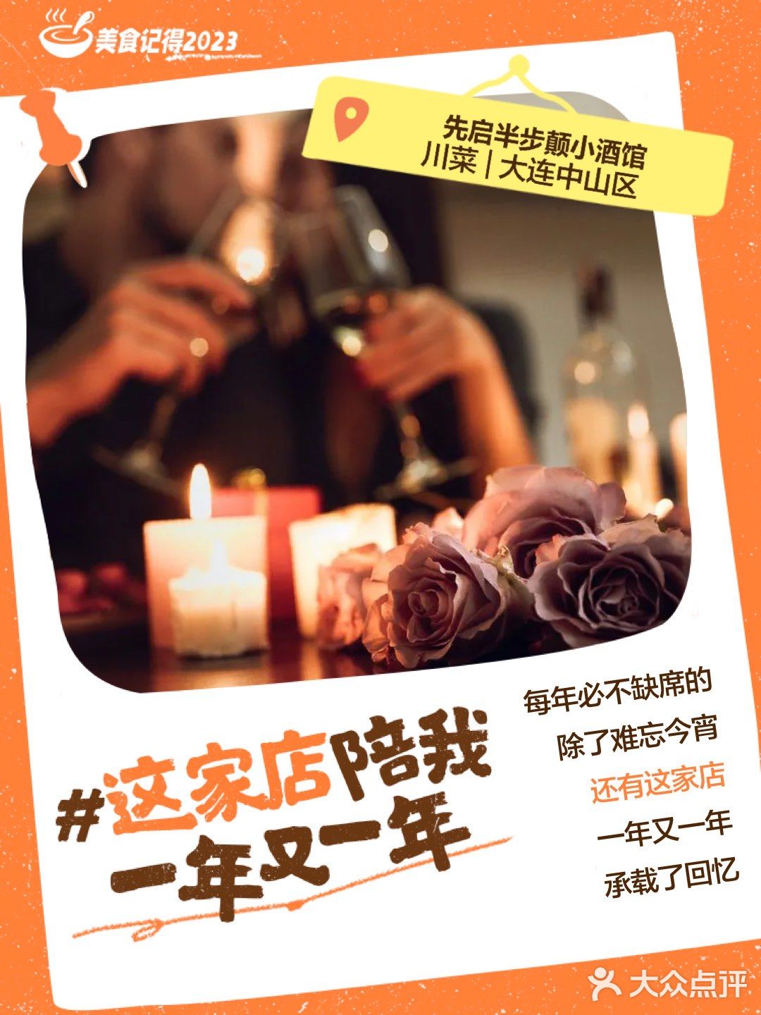 美食记得2023