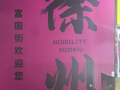 -一品飘香米线(一中总店)