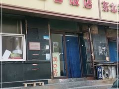 门面-满口香饭店