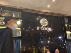 门面-KCOOKING概念韩餐(世茂52+店)