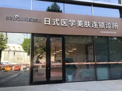 -和颜一美轻医美连锁