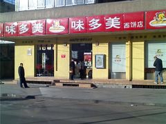 门脸-味多美蛋糕(古城店)