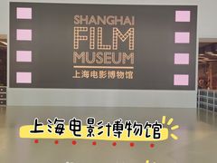 -上海电影博物馆