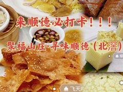 -聚福山莊·寻味顺德(北滘店)