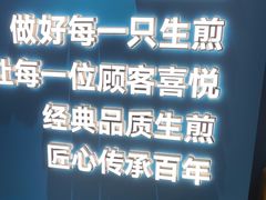 -小杨生煎(黄河路店)