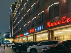 -索菲特西湖大酒店·香榭丽全日候餐厅(南山路店)