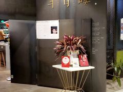 门面-半山腰·云南菜(侨福芳草地店)