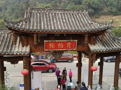 -楠柏弯休闲山庄(梨花溪店)