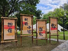 -俄罗斯风情小镇