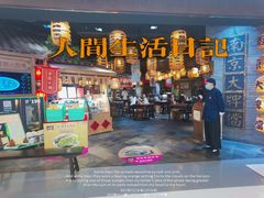 门面-南京大牌档(香港广场店)