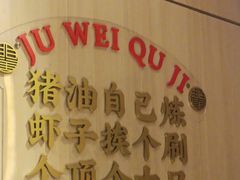 -聚味瞿记·龙虾堂(天元店)