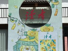 -坂田手造文化街