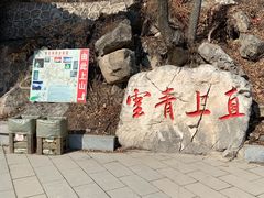 -九鼎铁刹山风景区