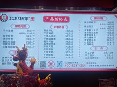 -北坦杨家干炸里脊(总店)