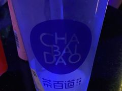 -茶百道(昌里路店)
