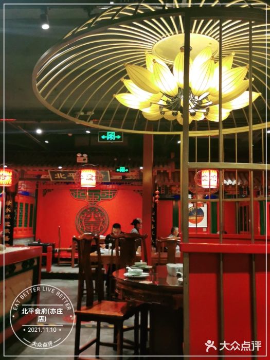 北平食府.北京烤鸭(亦庄店)大堂图片