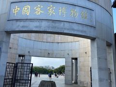 -中国客家博物馆