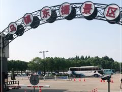 -乌镇东栅景区