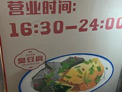 -无声臭豆腐(大井1号店)