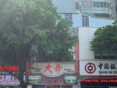 -大哥餐厅(西城花园店)