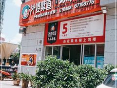 门面-外婆味道·云南菜大当家(关上店)