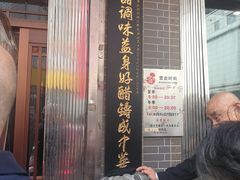 -益源庆