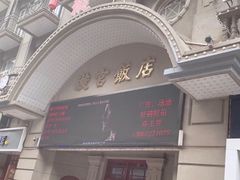 -璇宫国际影城(江汉路店)