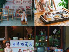 -乌村