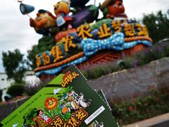 -北戴河集发农业梦想王国