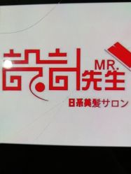 -设计先生形象设计