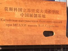 -哈尔滨师范大学(江南校区)