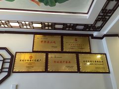 -王胖子驴肉火烧(鼓楼店)