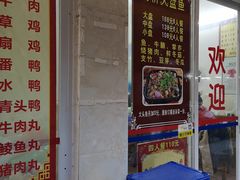 门面-三叔牛杂火锅店(三淮大街15号店)