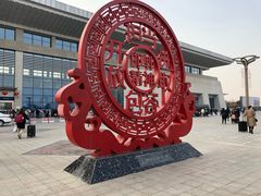 -邯郸东站