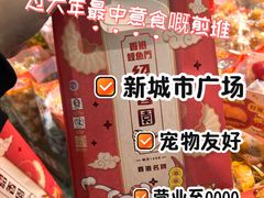 -新城市广场