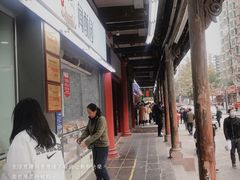 -闻酥园(青羊区文殊坊店)