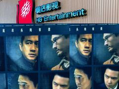 -横店电影城(同至人店)